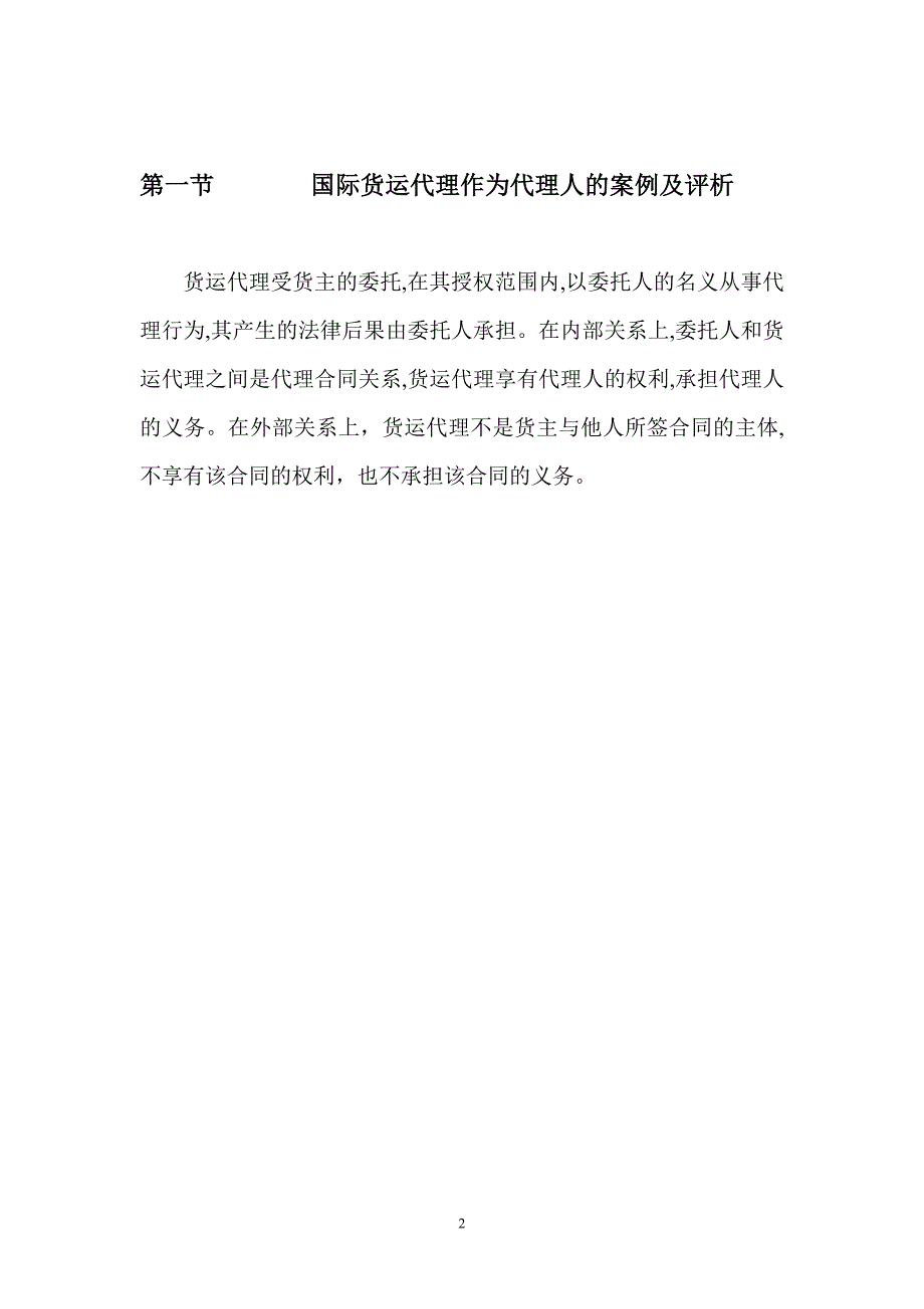 论文—国际货运代理案例及评析_第2页