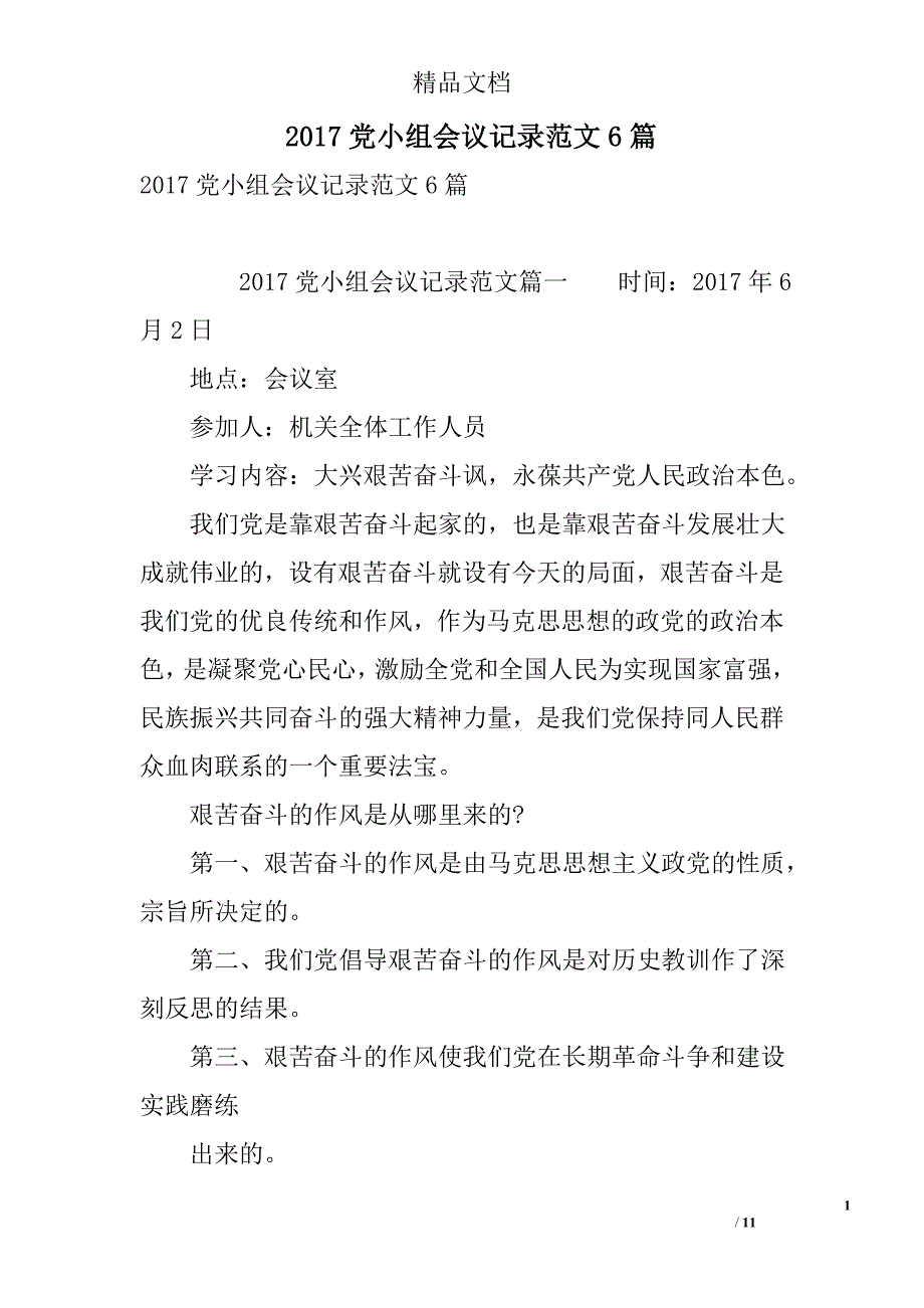 2017党小组会议记录范文6篇 精选_第1页