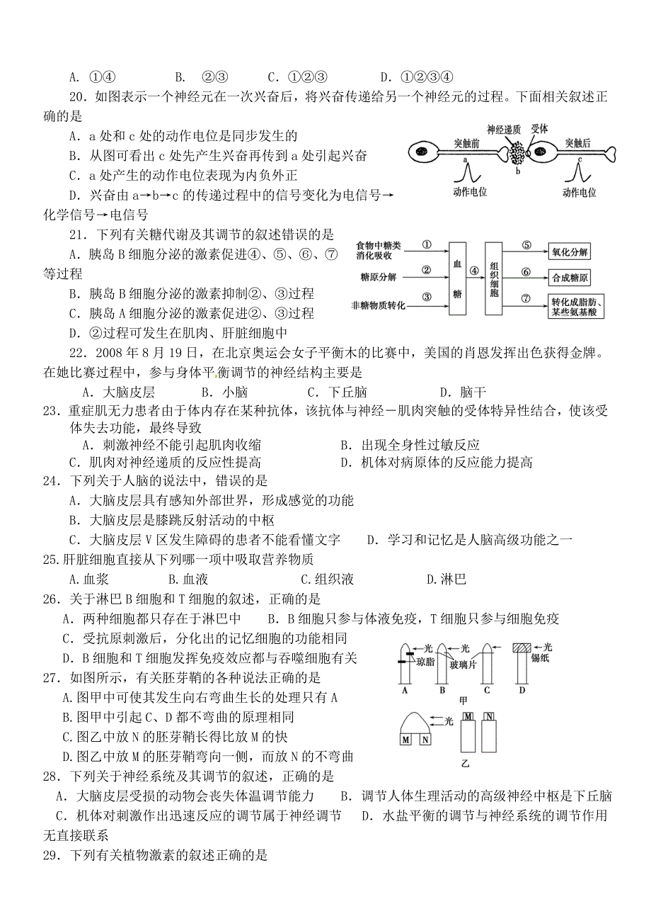 高中生物必修三半期测试题2_第3页