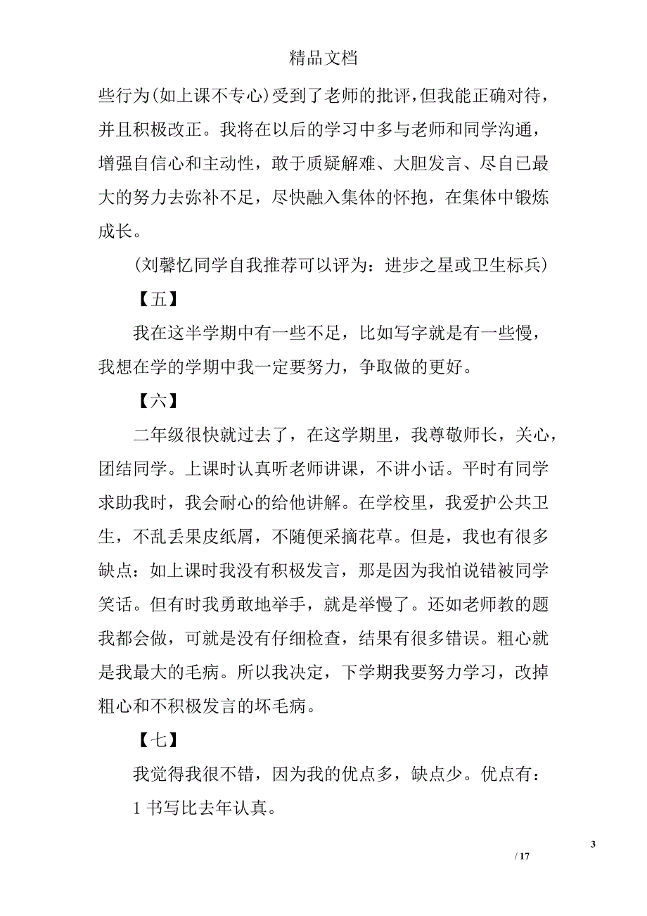 小学生自我鉴定大全精选_第3页