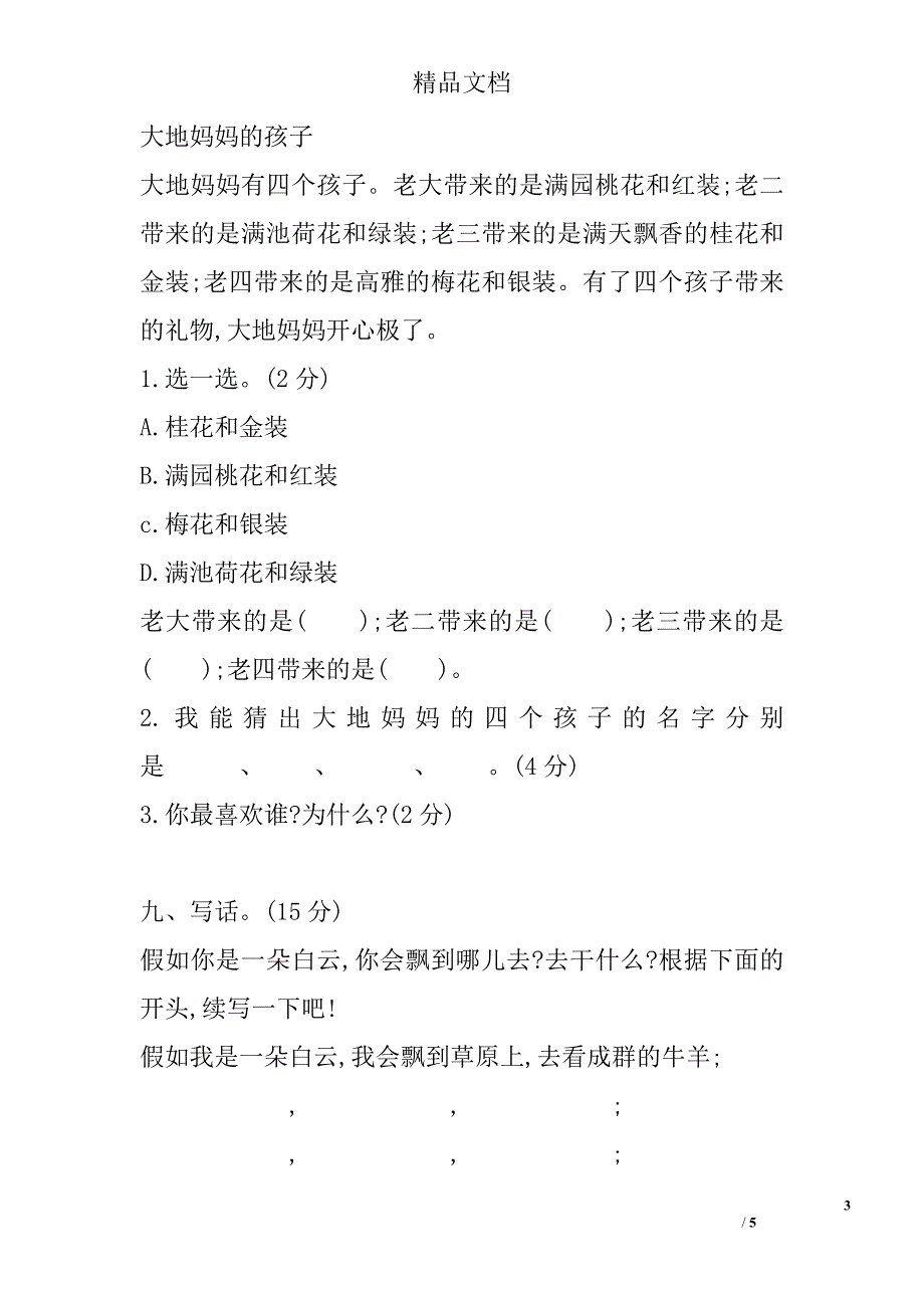 2017二年级语文上期中测试卷苏教版含答案_第3页