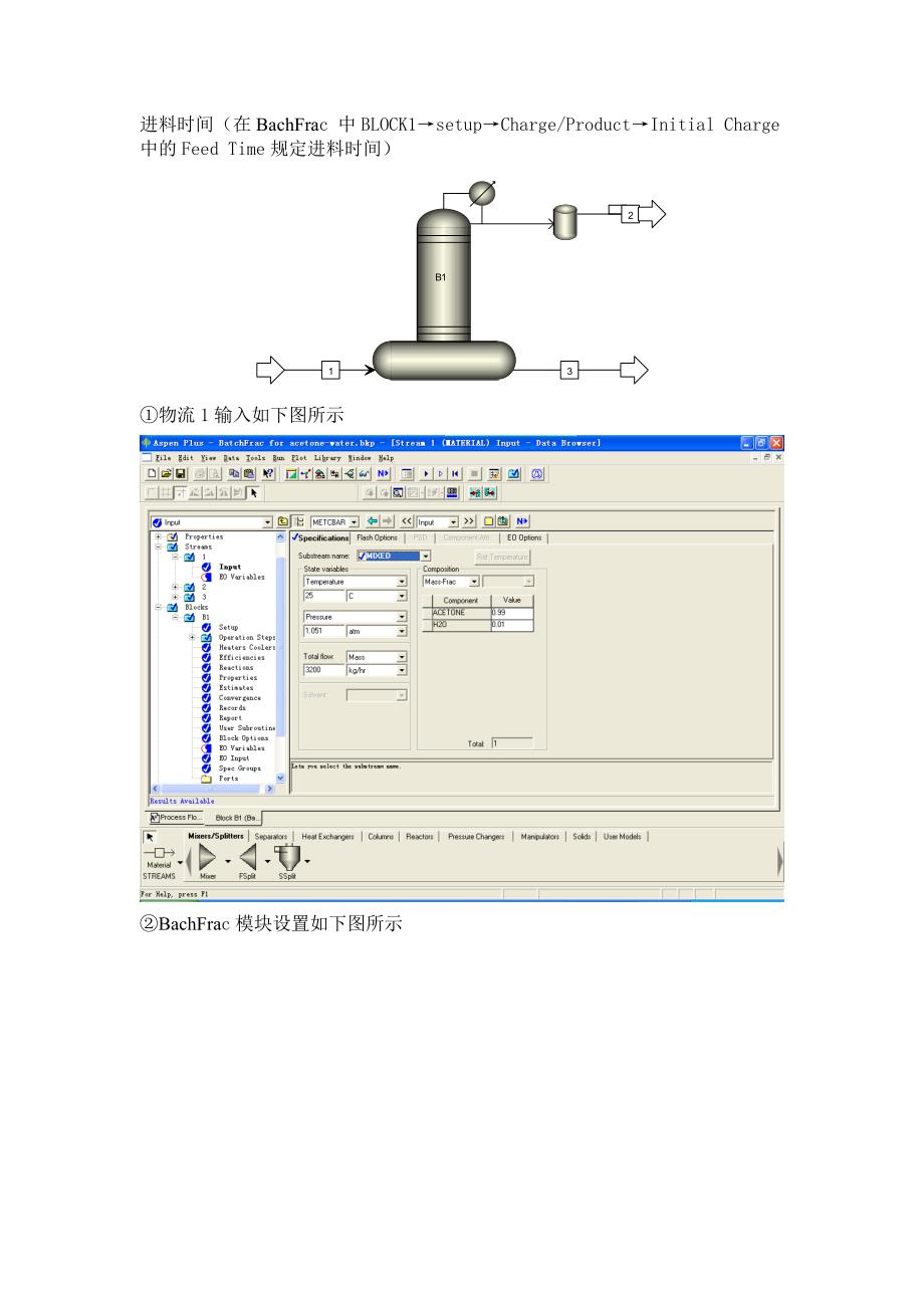 间歇精馏模型batchfrac事例用于模拟丙酮和水说明书_第3页