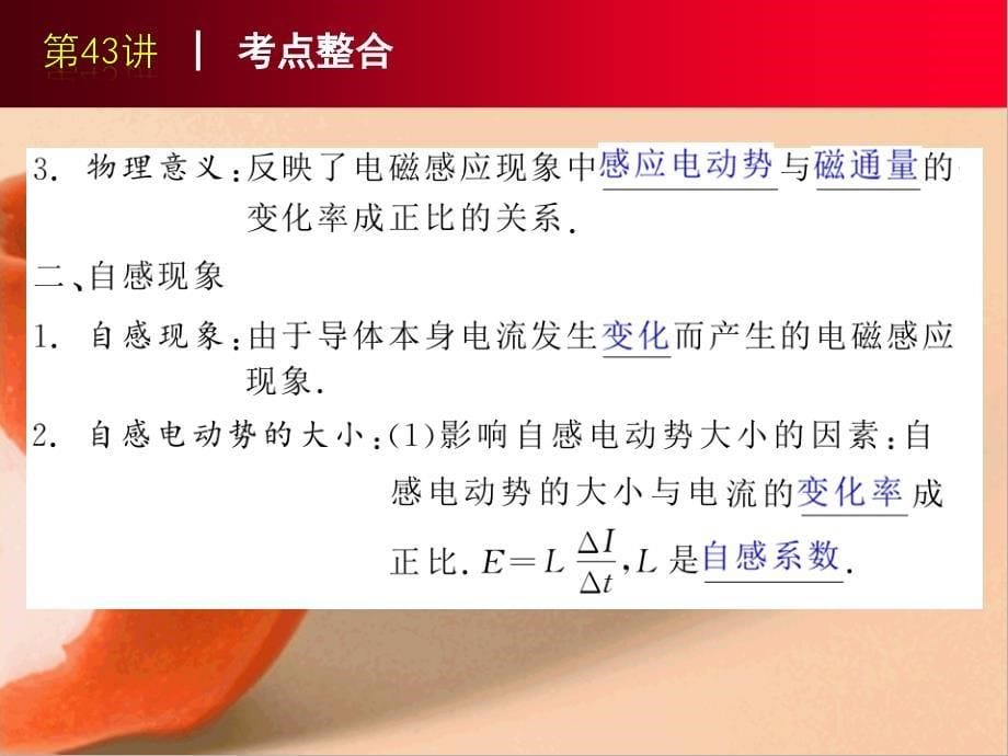 高中物理课件——第十单元 法拉第电磁感应定律自感_第5页