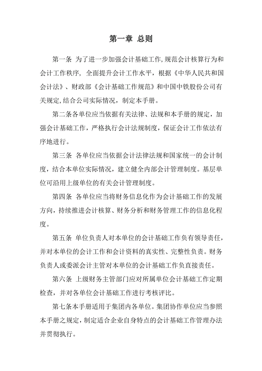 中铁隧道集团有限公司会计基础工作标准化手册_第3页