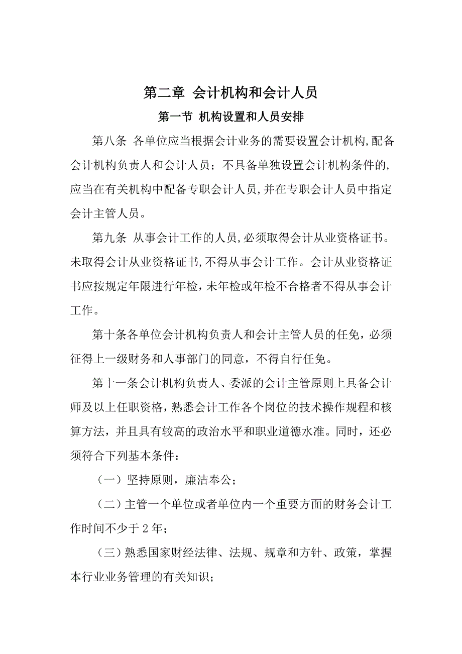中铁隧道集团有限公司会计基础工作标准化手册_第4页