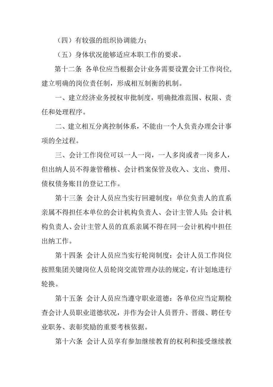 中铁隧道集团有限公司会计基础工作标准化手册_第5页