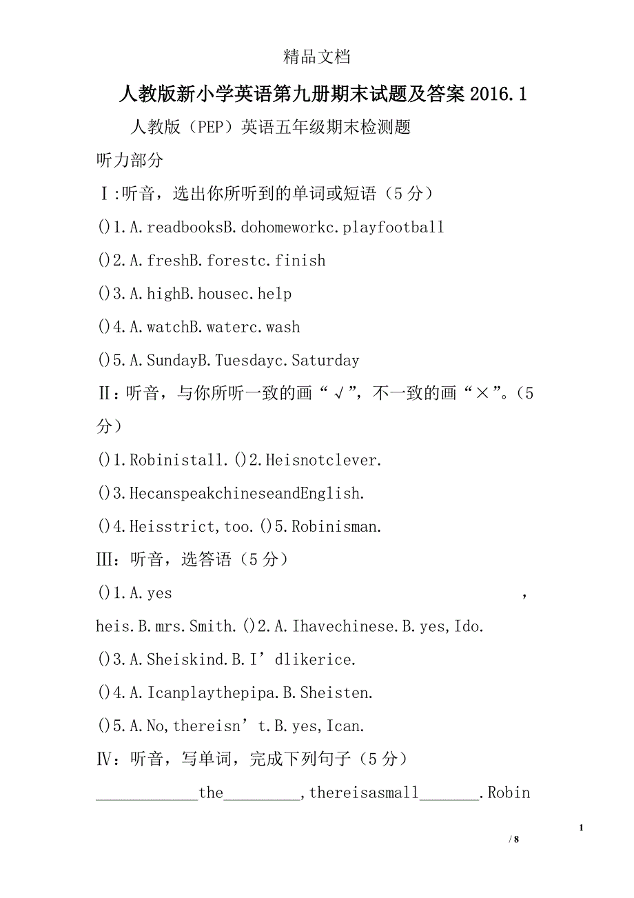 人教版新小学英语第九册期末试题及答案2016.1 精选_第1页