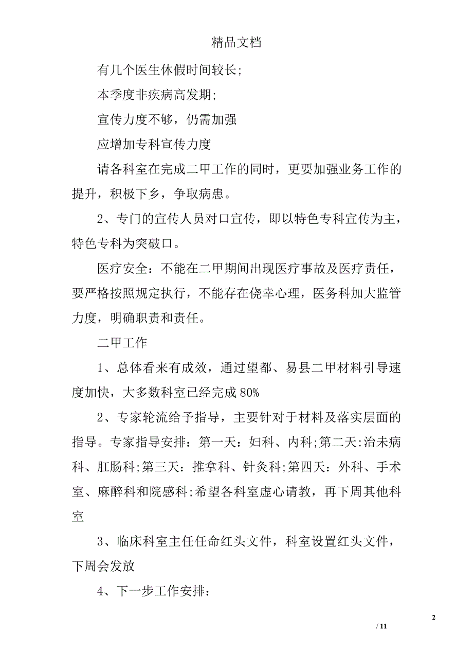 公司部门周例会会议纪要范文 精选_第2页