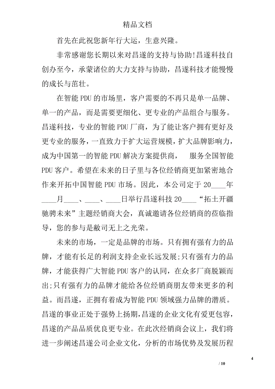 商务会议邀请函范文商务活动会议邀请函范文_第4页