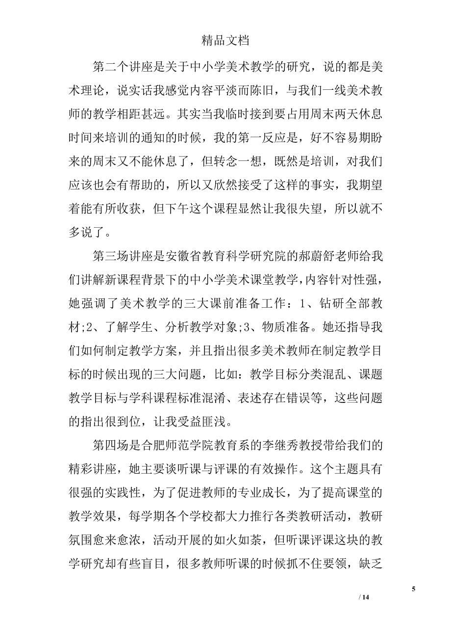 初中美术老师心得体会报告 精选_第5页