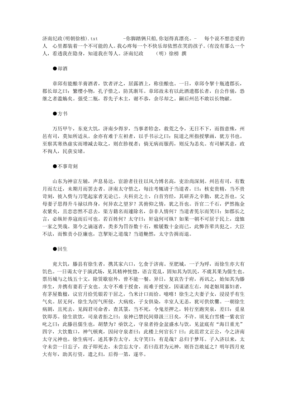 济南纪政(明朝徐榜)_第1页