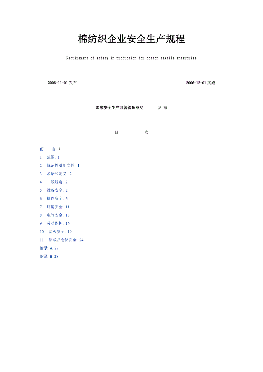 AQ7003-2007棉纺织企业安全生产规程_第1页