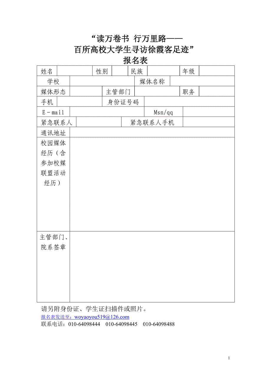 读万卷书行万里路——_第1页