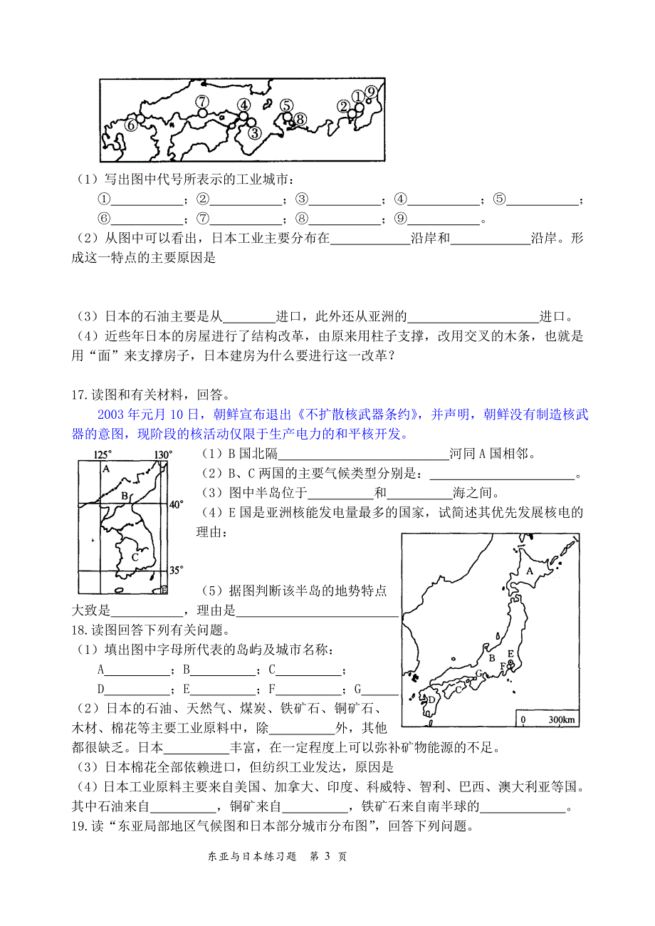 练习4：东亚与日本_第3页