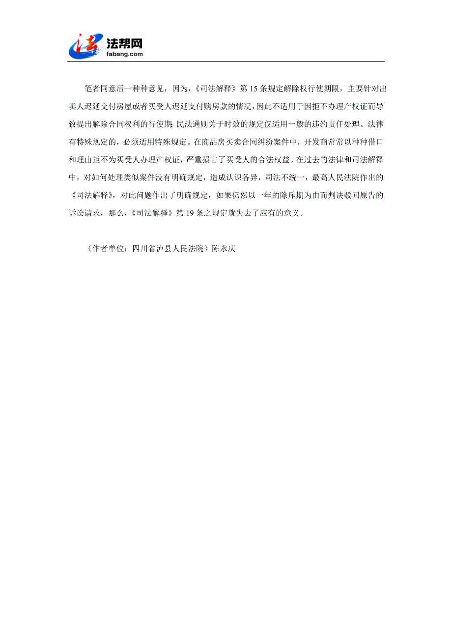 本案合同的解除权是否灭失_第2页