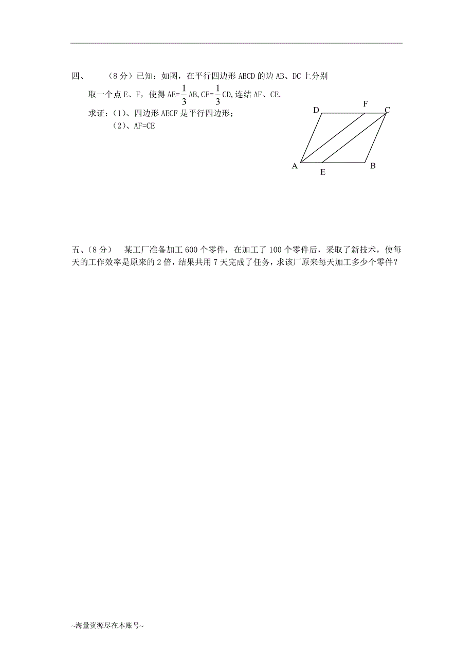 湘教版八年级下册数学期中测试题_第3页