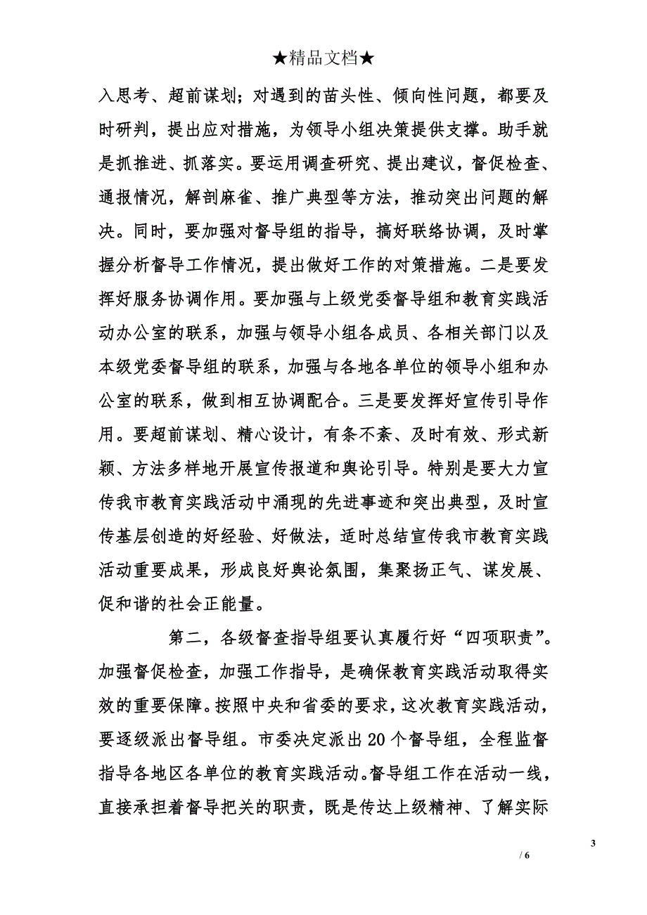 在全市党的群众路线教育实践活动培训会上的讲话_第3页