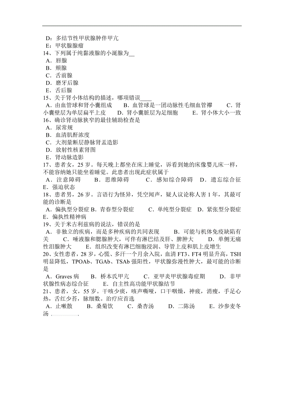 辽宁省2017年儿科学：过期产儿的病因—临床助理医师考试题_第4页