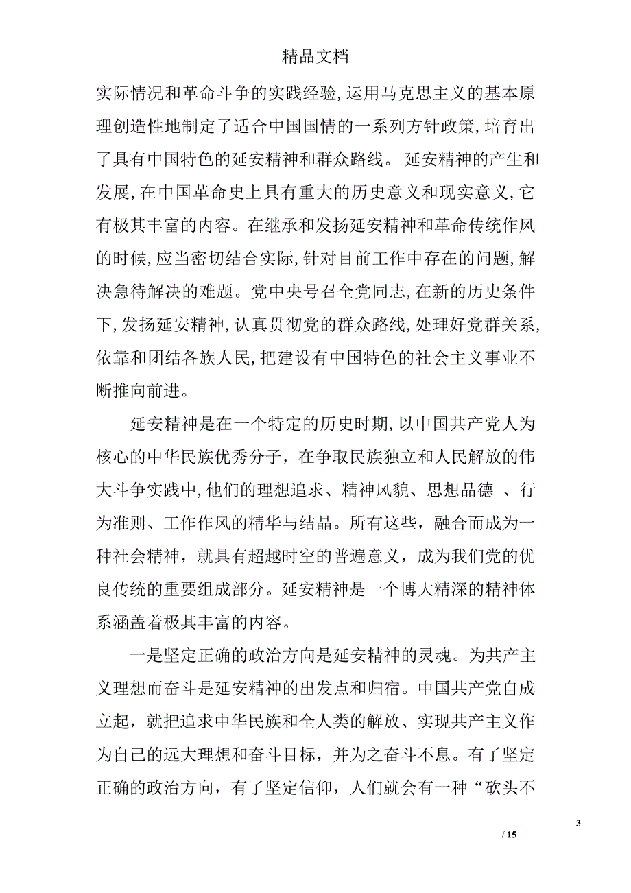 2017延安精神心得体会精选_第3页