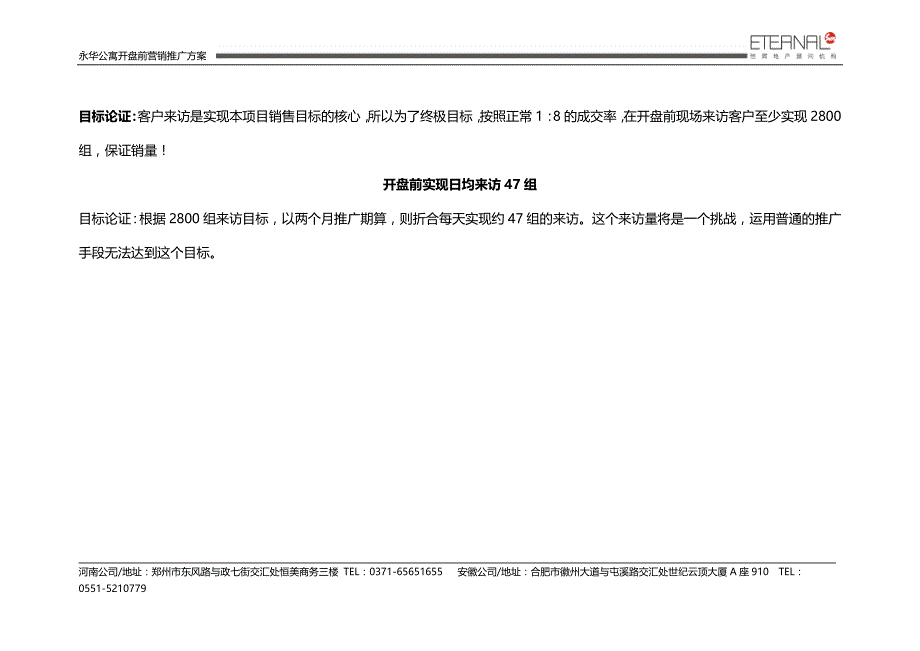 永华公寓开盘前营销推广执行方案_第4页