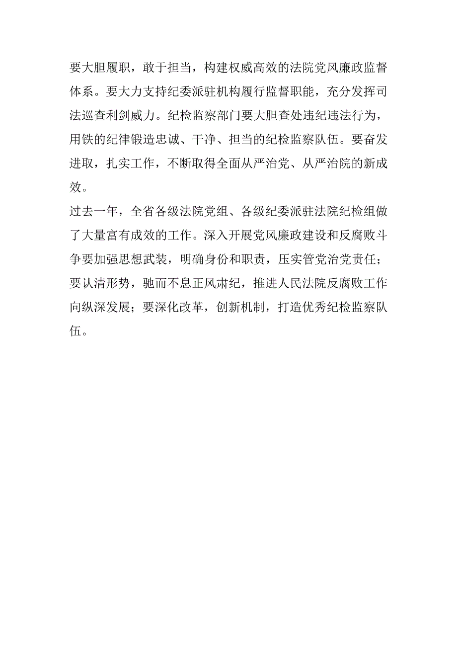 法院党风廉政建设和反腐败工作会议讲话稿_第2页