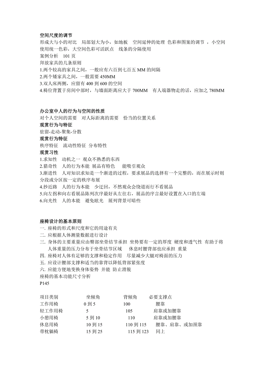 人体工程力学_第4页