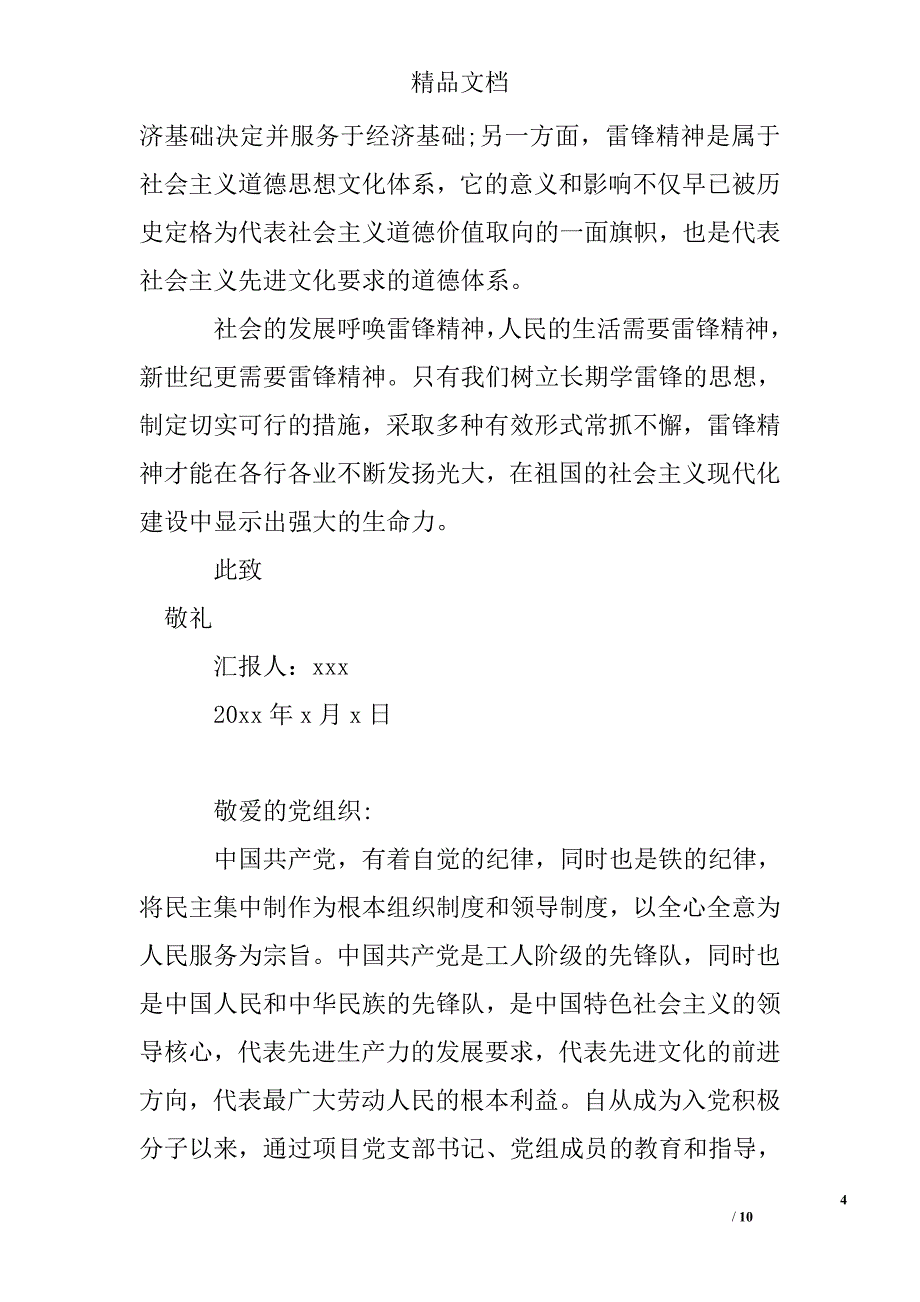 2017学生入党积极分子思想汇报1500字精选 _第4页