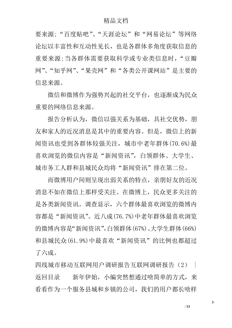 互联网调研报告参考精选_第3页