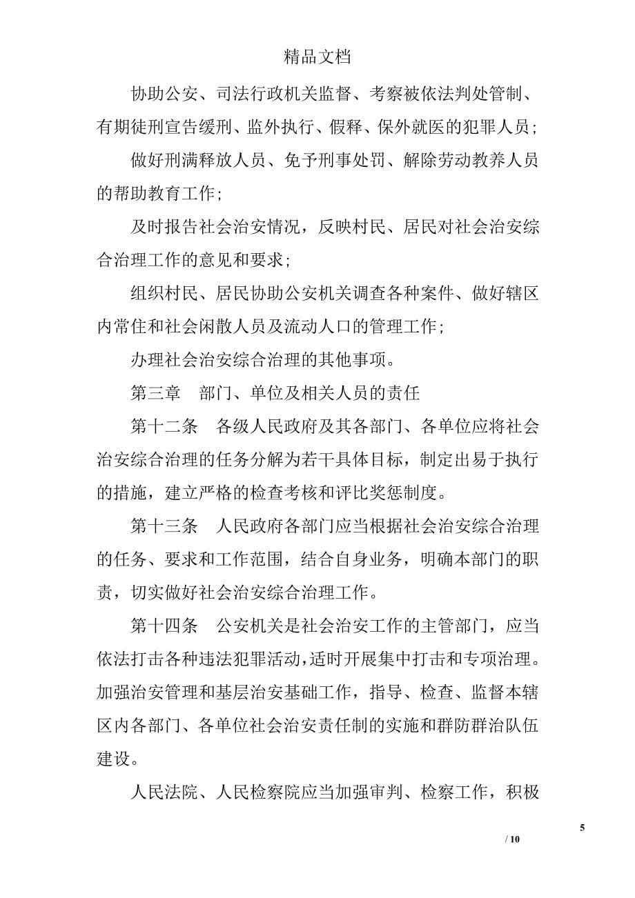 河北省社会治安综合治理条例 精选_第5页