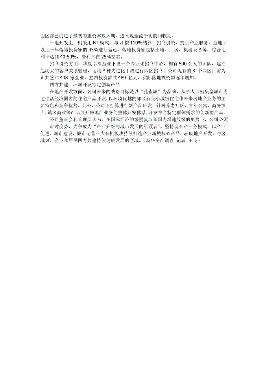 走进华夏大型财经报道之一 华夏幸福基业全国产业升级与城市发展的引领者_第3页