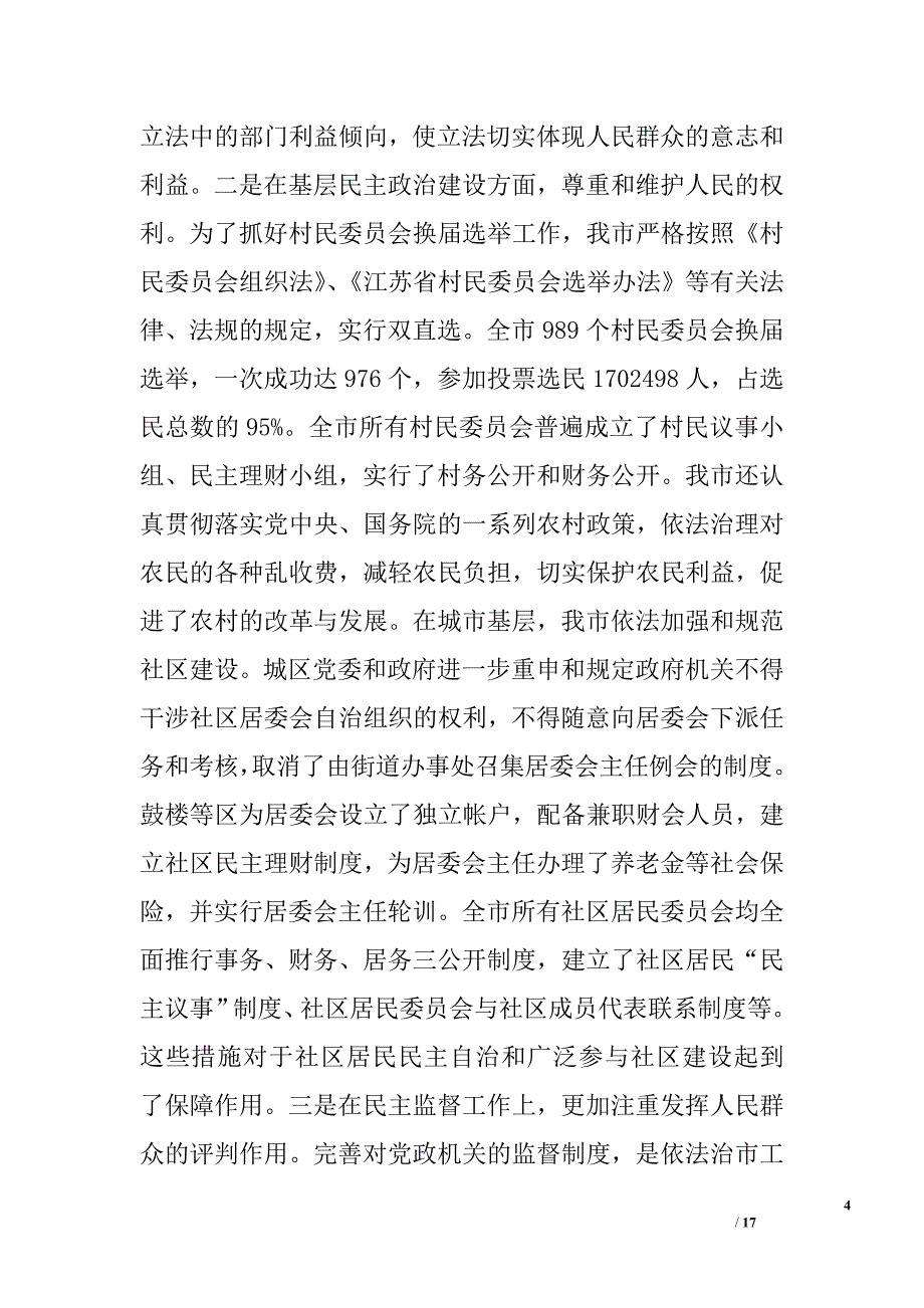 依法治市、“四五”普法启动情况的汇报精选_第4页