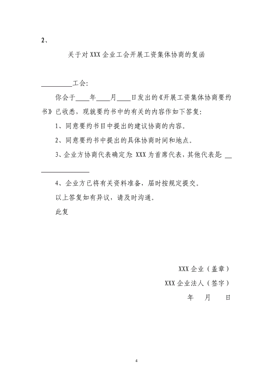 企业工会集体劳动合同备案资料(模板)_第4页