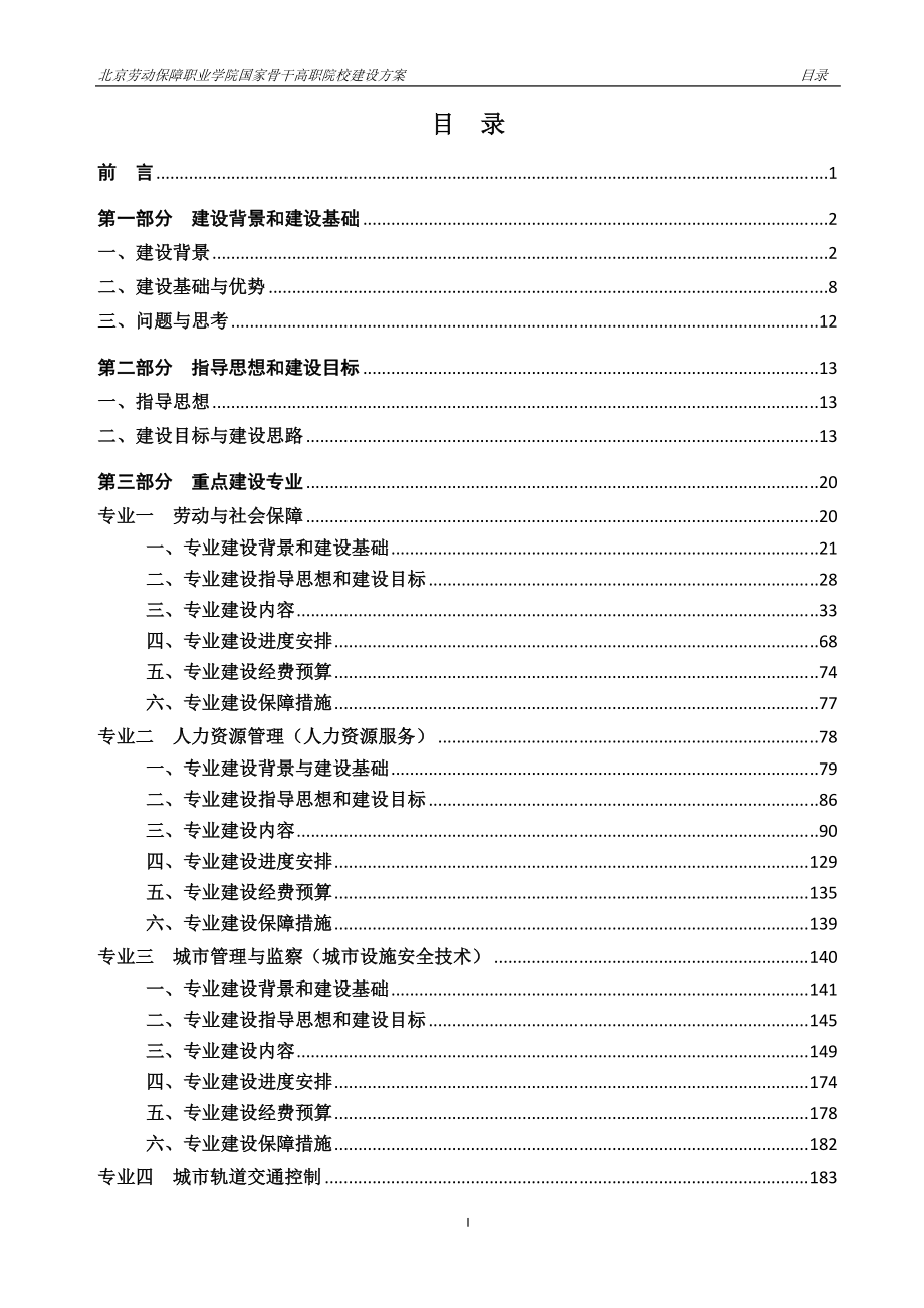 骨干校建设方案-中国高职高专教育网_第2页