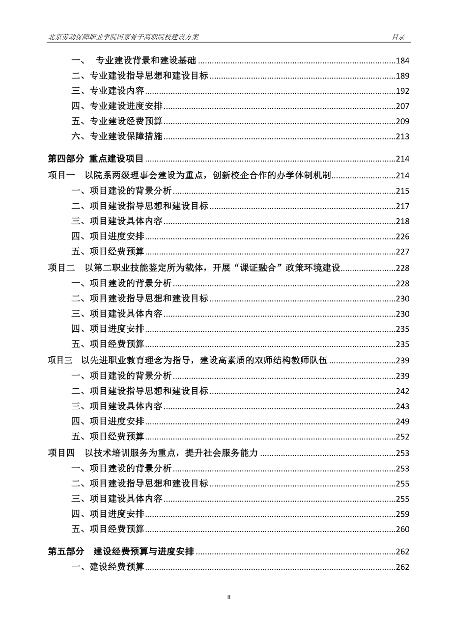 骨干校建设方案-中国高职高专教育网_第3页