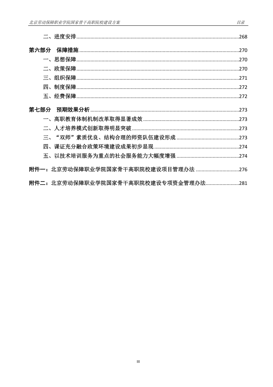 骨干校建设方案-中国高职高专教育网_第4页