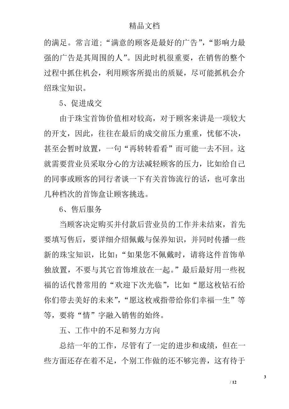 营业员个人的工作总结营业员工作总结_第3页