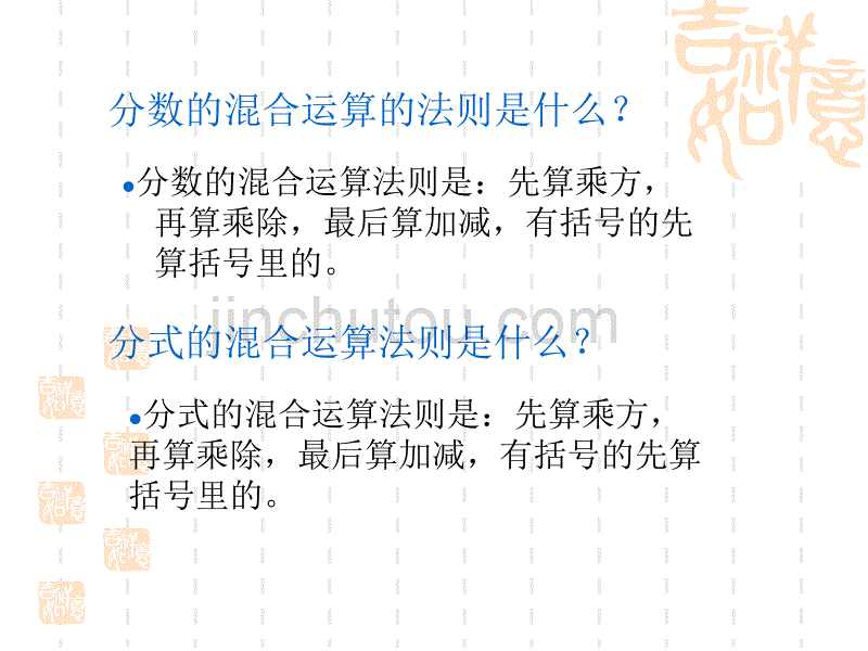 分式的加减及混合运算_第3页