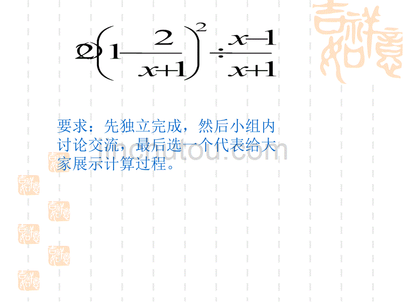 分式的加减及混合运算_第5页