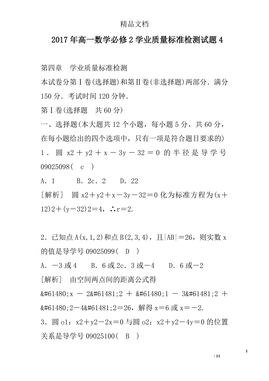 2017高一年级数学必修2学业质量标准检测试卷及答案_第1页