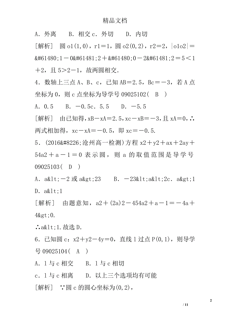 2017高一年级数学必修2学业质量标准检测试卷及答案_第2页