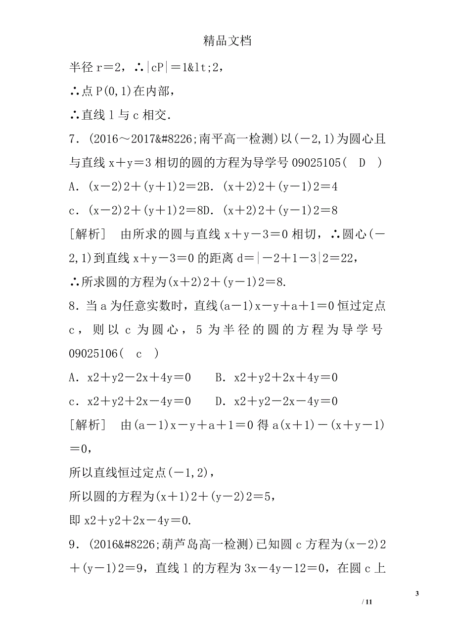 2017高一年级数学必修2学业质量标准检测试卷及答案_第3页