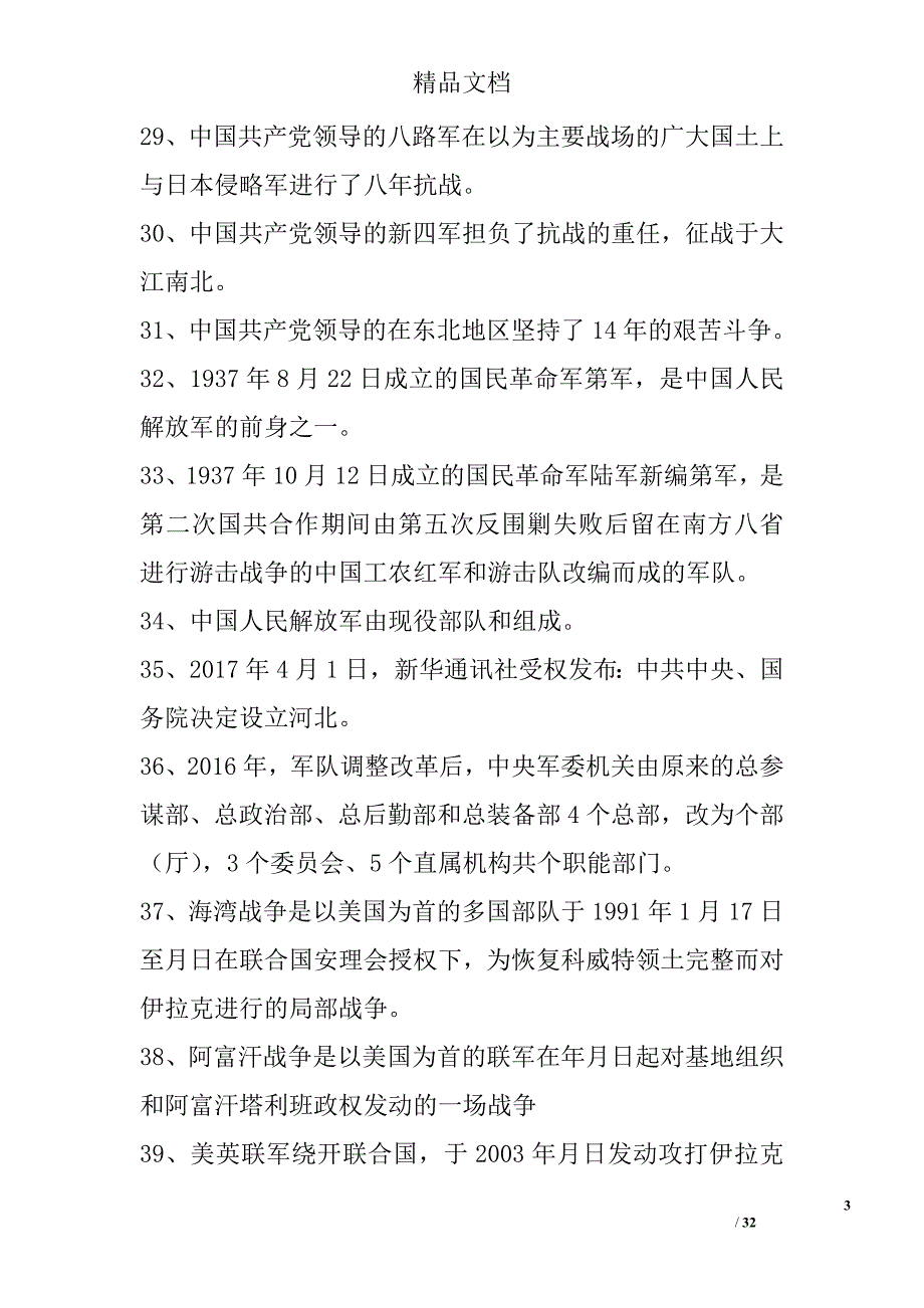 2017年国防教育知识竞赛试题（初中）精选_第3页