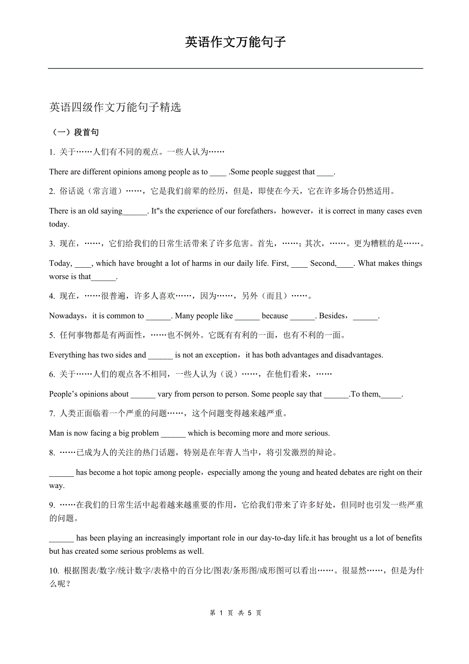 大学英语作文经典句型_第1页