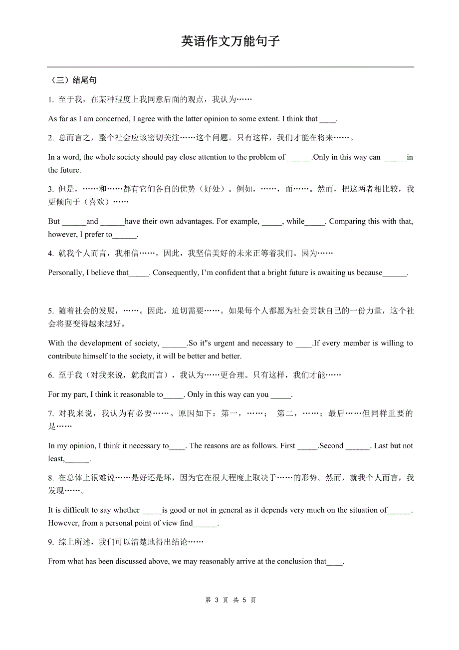 大学英语作文经典句型_第3页