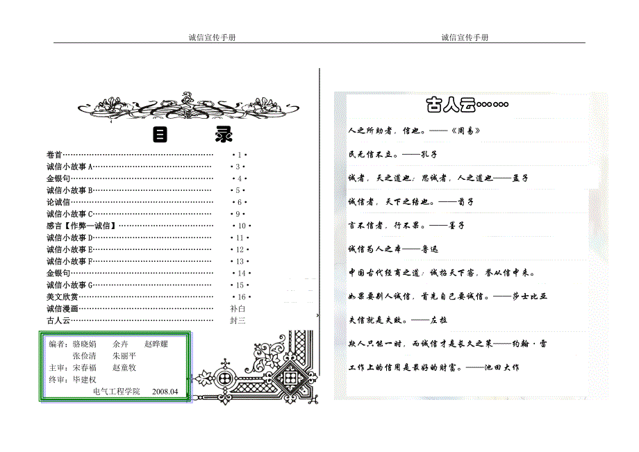 诚信宣传手册_第2页