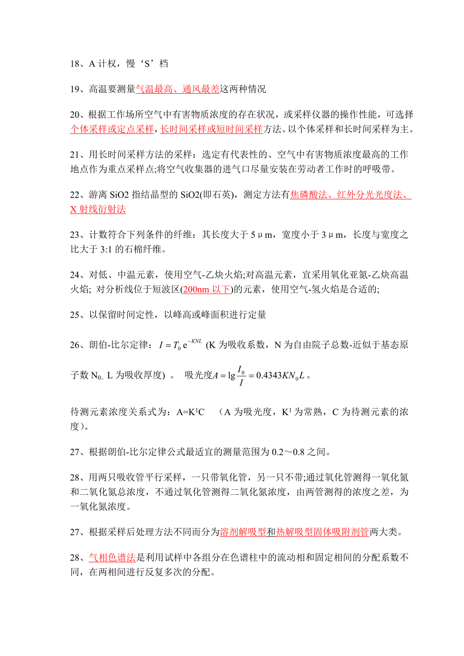 职业卫生评价检测试题及答案_第2页