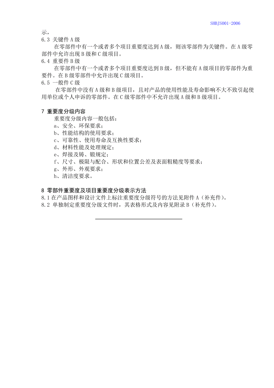 摩托车零部件重要度及其项目重要度分级规范_第2页