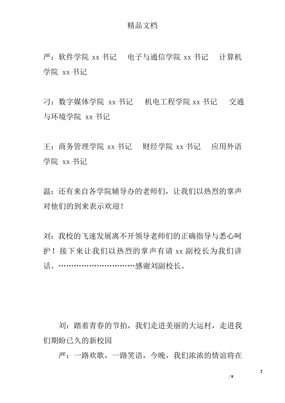 2012迎新晚会主持词精选_第2页