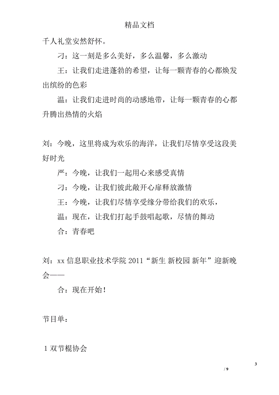 2012迎新晚会主持词精选_第3页