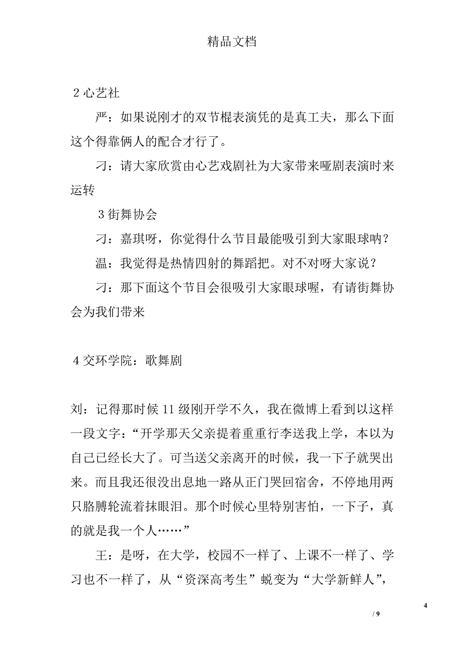 2012迎新晚会主持词精选_第4页